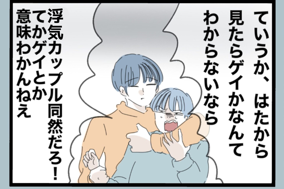 浮気相手だと決めつけた相手の正体！まさかの事実に呆然…完全な勘違い【夫から脱却できますか？ Vol.160】