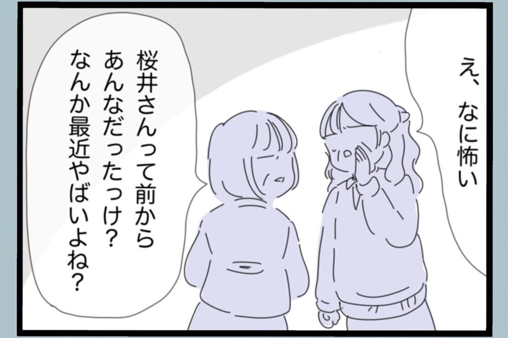 会社でキレた結果…“ヤバい人認定”陰口も言われ社内評価が急降下【夫から脱却できますか？ Vol.162】