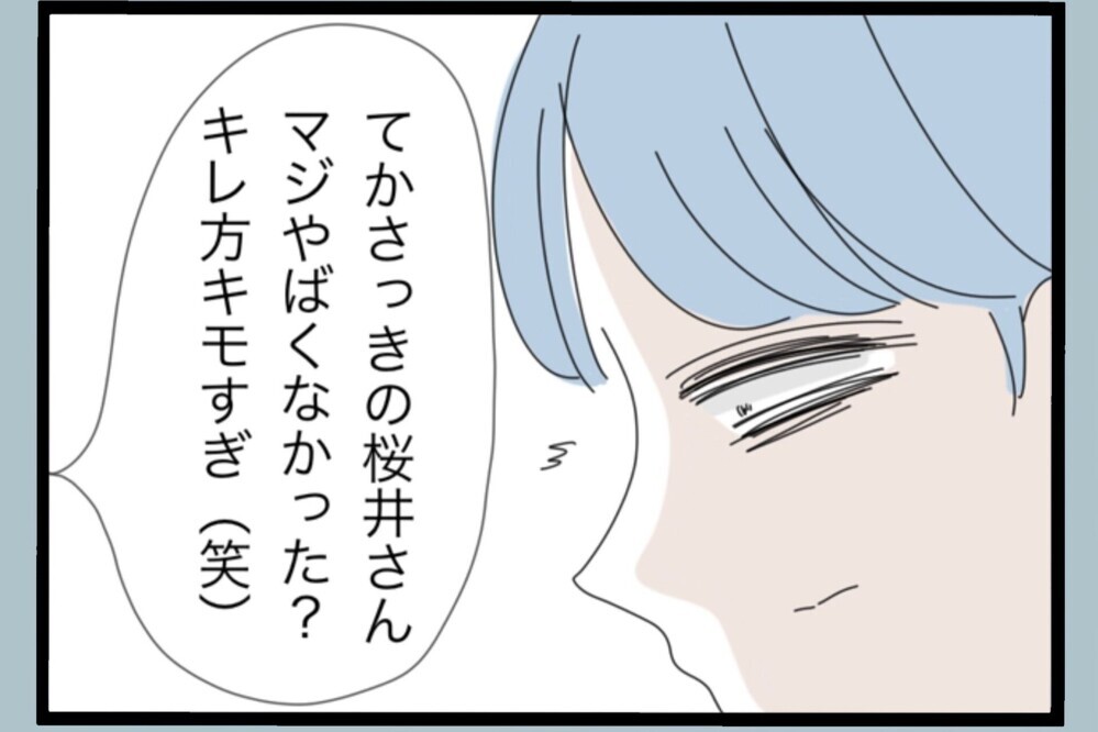 会社でキレた結果…“ヤバい人認定”陰口も言われ社内評価が急降下【夫から脱却できますか？ Vol.162】
