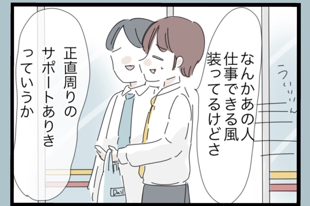 会社でキレた結果…“ヤバい人認定”陰口も言われ社内評価が急降下【夫から脱却できますか？ Vol.162】
