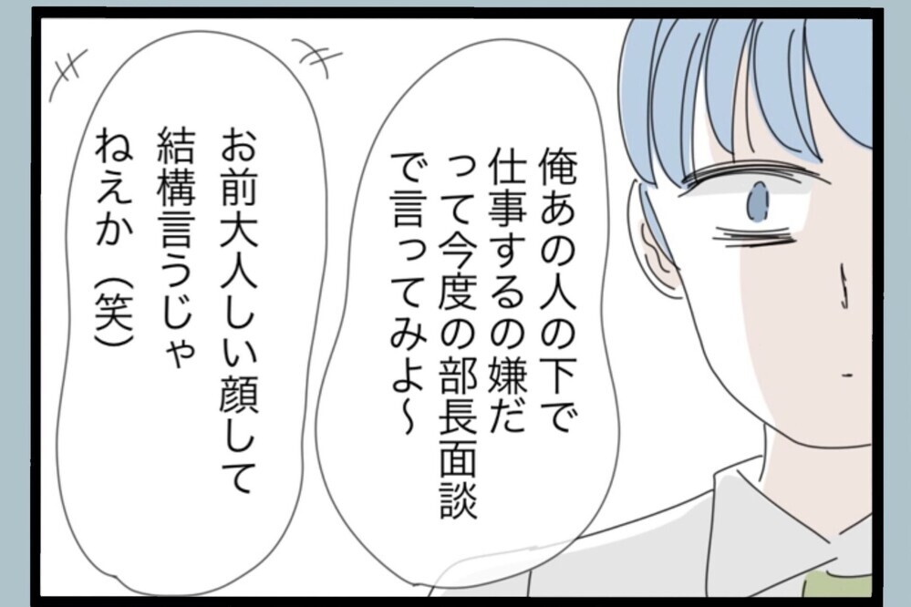 会社でキレた結果…“ヤバい人認定”陰口も言われ社内評価が急降下【夫から脱却できますか？ Vol.162】
