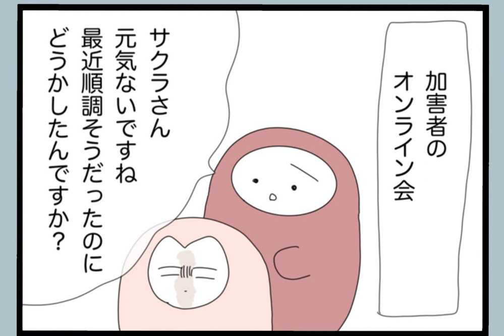 オンライン会で妻を疑って暴走した件を打ち明けると…返ってきた厳しい言葉【夫から脱却できますか？ Vol.163】