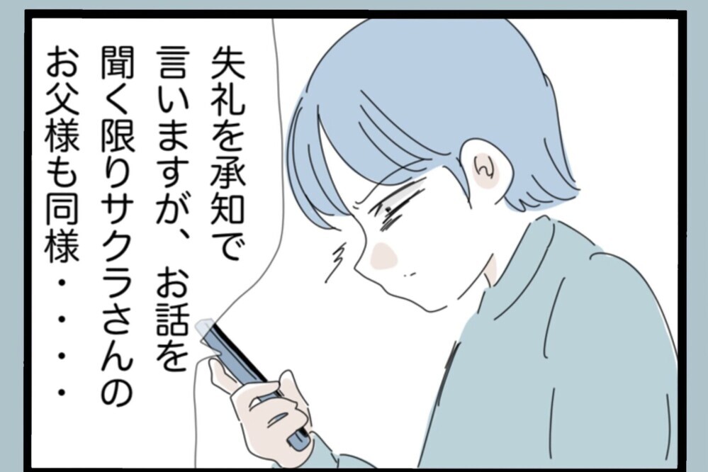 オンライン会で妻を疑って暴走した件を打ち明けると…返ってきた厳しい言葉【夫から脱却できますか？ Vol.163】