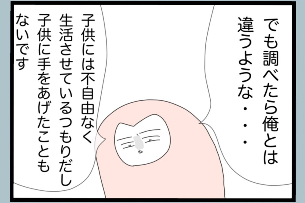 オンライン会で妻を疑って暴走した件を打ち明けると…返ってきた厳しい言葉【夫から脱却できますか？ Vol.163】