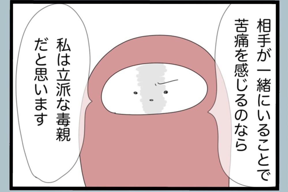 オンライン会で妻を疑って暴走した件を打ち明けると…返ってきた厳しい言葉【夫から脱却できますか？ Vol.163】