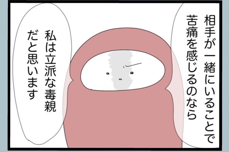 オンライン会で妻を疑って暴走した件を打ち明けると…返ってきた厳しい言葉【夫から脱却できますか？ Vol.163】