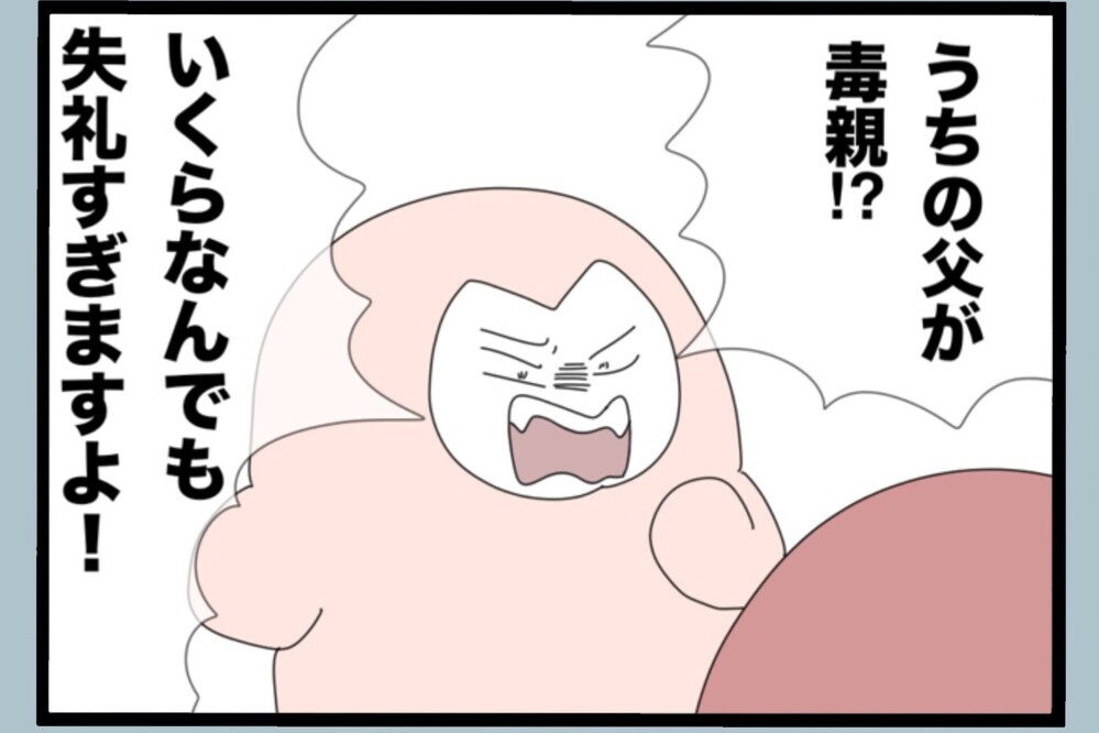 父親を指摘され激怒！しかし…感謝してる？尊敬してる？過去を振り返ると【夫から脱却できますか？ Vol.164】