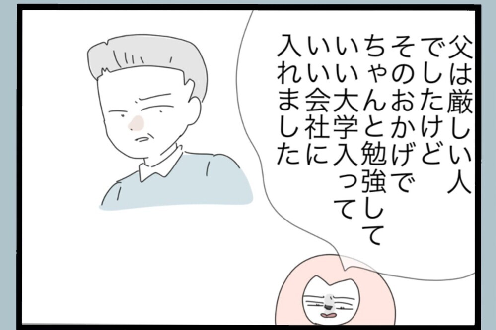 父親を指摘され激怒！しかし…感謝してる？尊敬してる？過去を振り返ると【夫から脱却できますか？ Vol.164】