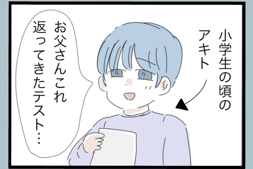 父親を指摘され激怒！しかし…感謝してる？尊敬してる？過去を振り返ると【夫から脱却できますか？ Vol.164】
