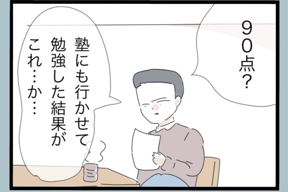 父親を指摘され激怒！しかし…感謝してる？尊敬してる？過去を振り返ると【夫から脱却できますか？ Vol.164】