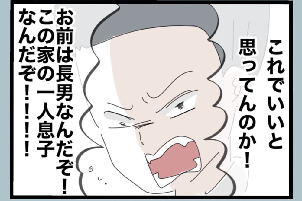 父親を指摘され激怒！しかし…感謝してる？尊敬してる？過去を振り返ると【夫から脱却できますか？ Vol.164】