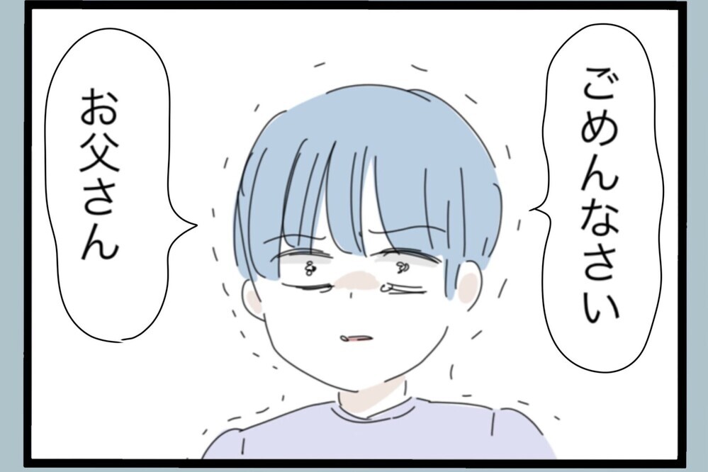90点で怒られ、他人を見下す父…思い返すとゾッとする【夫から脱却できますか？ Vol.165】