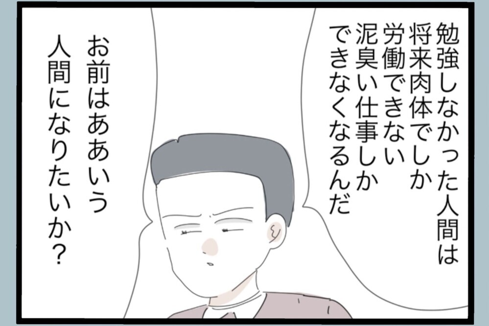 90点で怒られ、他人を見下す父…思い返すとゾッとする【夫から脱却できますか？ Vol.165】