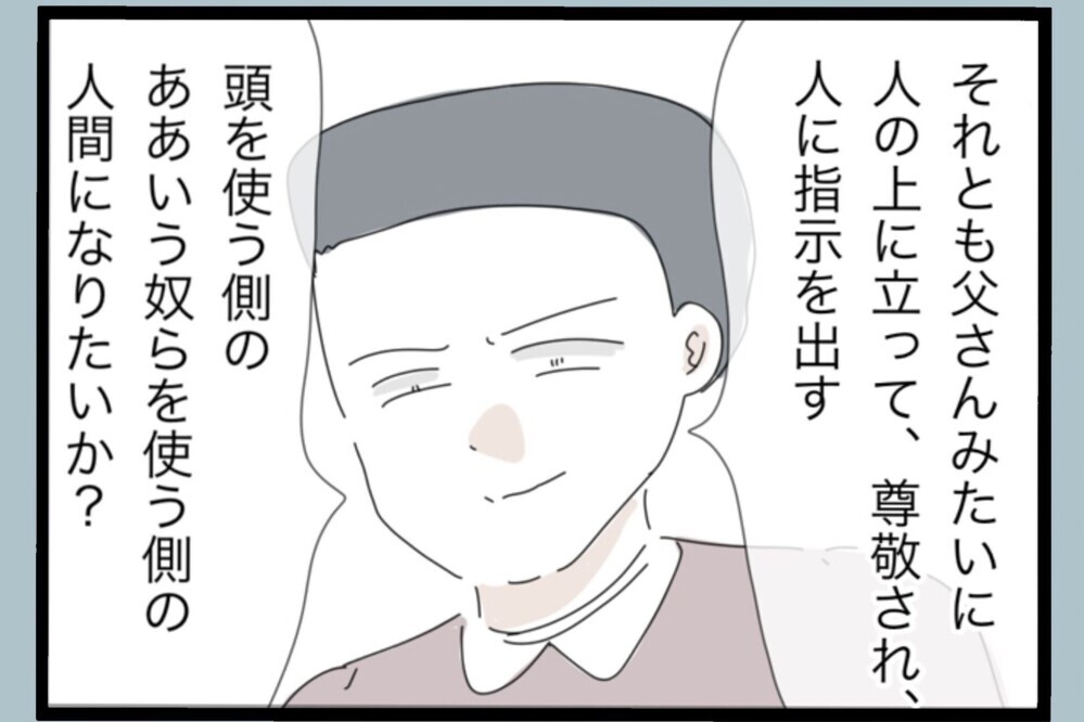 90点で怒られ、他人を見下す父…思い返すとゾッとする【夫から脱却できますか？ Vol.165】