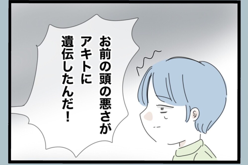 幼い息子のトラウマ…夜中のトイレで見てしまった 母が怒鳴られていた衝撃の光景【夫から脱却できますか？ Vol.166】