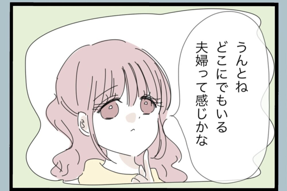 妻の実家って普通なの？ うちとは違いすぎて戸惑う夫【夫から脱却できますか？ Vol.168】