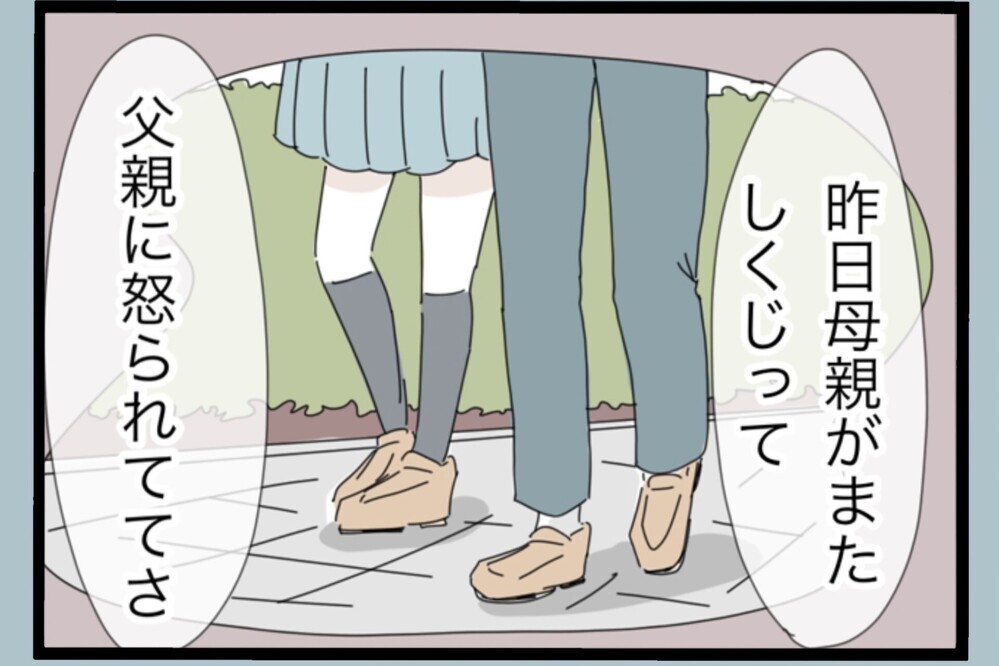 “普通の家庭”のはずだった…でも築けた家庭はどうだった？核心を突かれて言葉を失う【夫から脱却できますか？ Vol.169】