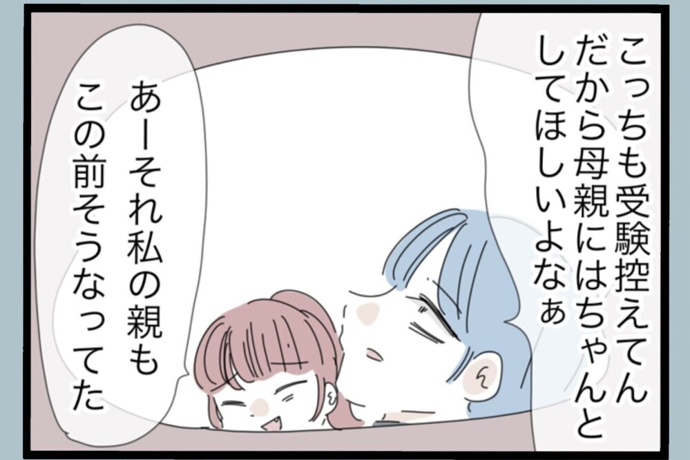 “普通の家庭”のはずだった…でも築けた家庭はどうだった？核心を突かれて言葉を失う【夫から脱却できますか？ Vol.169】