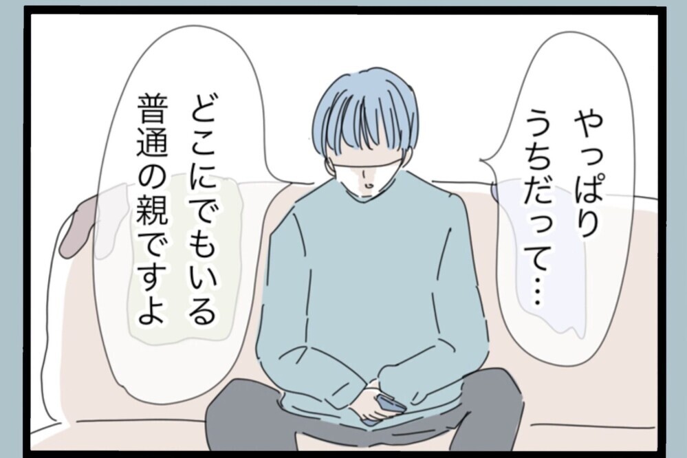 “普通の家庭”のはずだった…でも築けた家庭はどうだった？核心を突かれて言葉を失う【夫から脱却できますか？ Vol.169】