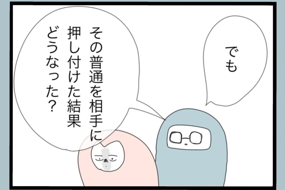“普通の家庭”のはずだった…でも築けた家庭はどうだった？核心を突かれて言葉を失う【夫から脱却できますか？ Vol.169】