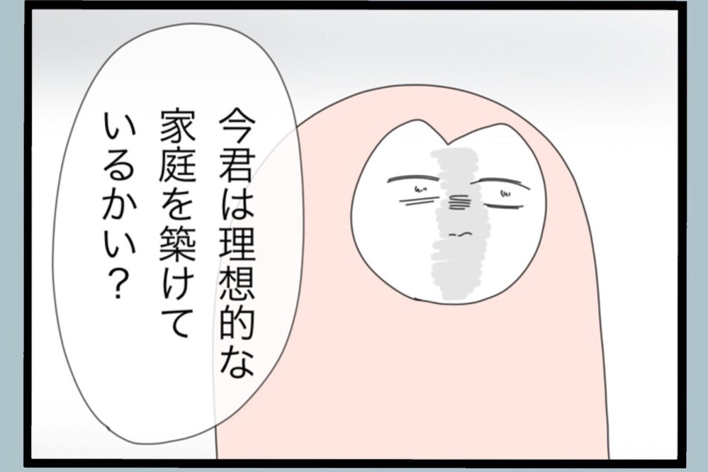 “普通の家庭”のはずだった…でも築けた家庭はどうだった？核心を突かれて言葉を失う【夫から脱却できますか？ Vol.169】