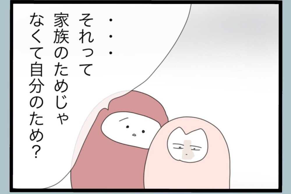 心が疲れてる？心療内科に行けって…受け入れられない夫の葛藤【夫から脱却できますか？ Vol.170】