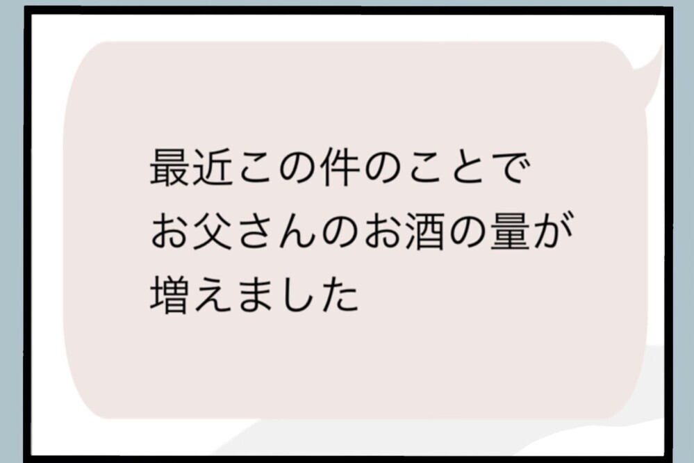 俺のせいで父が酒浸り…実家まで巻き込んだ母のメールに揺らぐ【夫から脱却できますか？ Vol.171】