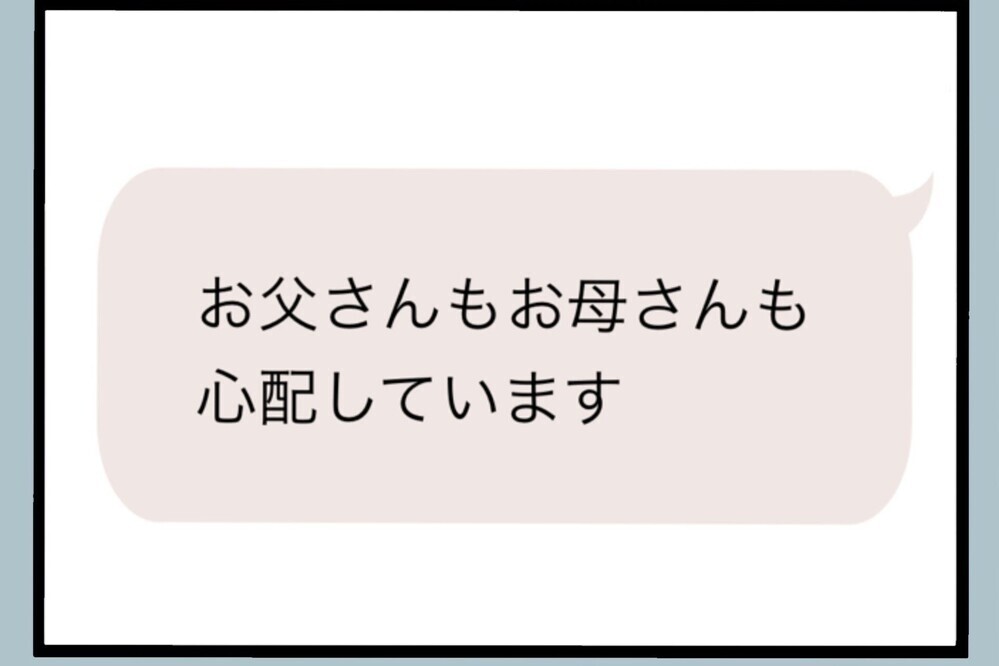 心配してるのは俺じゃない…見えてきた親の残酷な本音【夫から脱却できますか？ Vol.172】