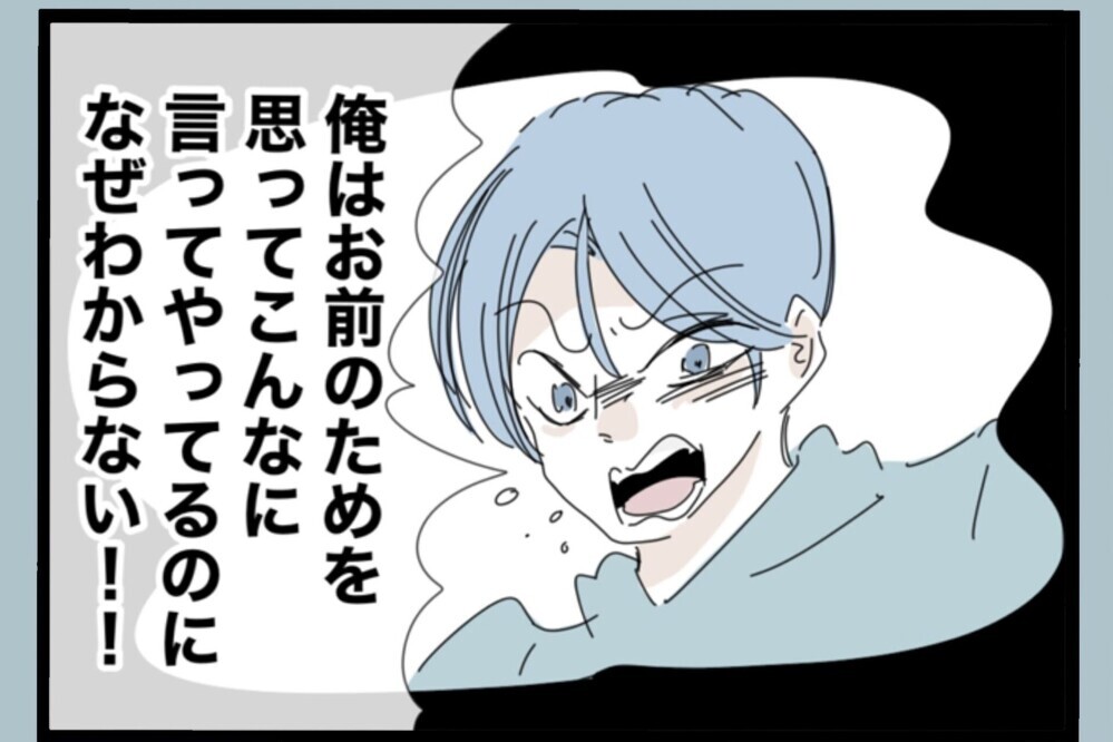 心配してるのは俺じゃない…見えてきた親の残酷な本音【夫から脱却できますか？ Vol.172】