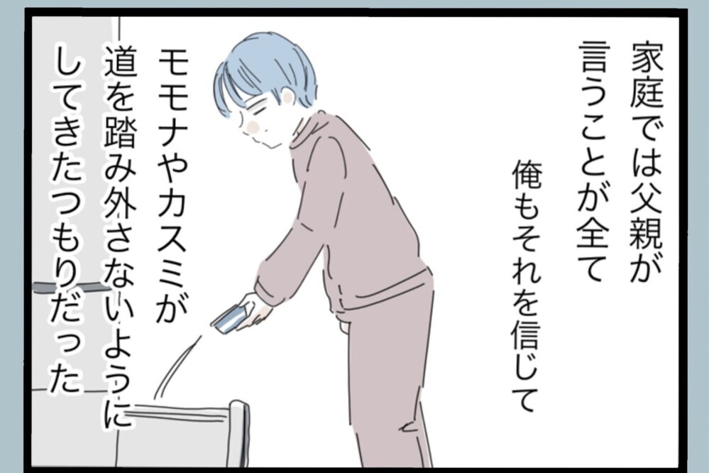 父の背中を追った結果 俺も同じだった…ようやく気づいた“壊していた側”の現実【夫から脱却できますか？ Vol.173】