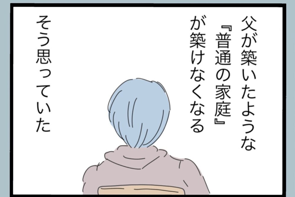 父の背中を追った結果 俺も同じだった…ようやく気づいた“壊していた側”の現実【夫から脱却できますか？ Vol.173】