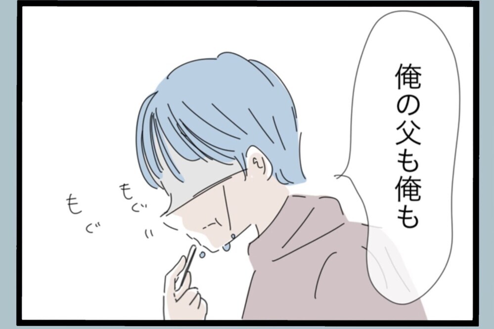 父の背中を追った結果 俺も同じだった…ようやく気づいた“壊していた側”の現実【夫から脱却できますか？ Vol.173】