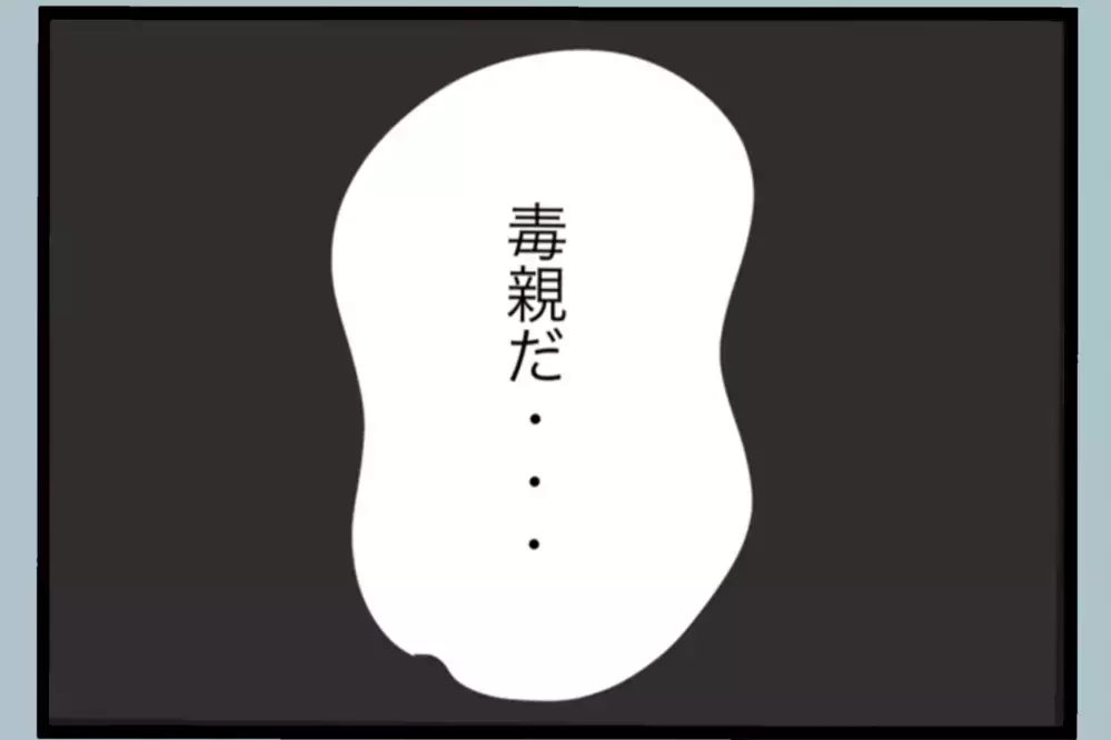 父の背中を追った結果 俺も同じだった…ようやく気づいた“壊していた側”の現実【夫から脱却できますか？ Vol.173】