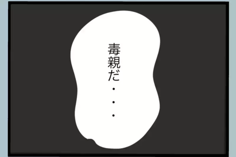 父の背中を追った結果 俺も同じだった…ようやく気づいた“壊していた側”の現実【夫から脱却できますか？ Vol.173】