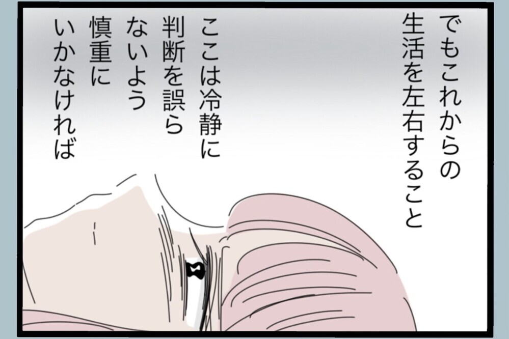 娘の将来を守るために…専業主婦の妻が迫られた決断【夫から脱却できますか？ Vol.175】