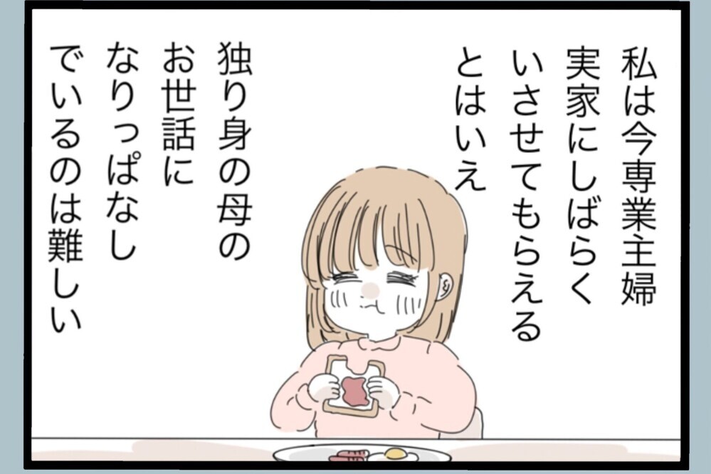 娘の将来を守るために…専業主婦の妻が迫られた決断【夫から脱却できますか？ Vol.175】