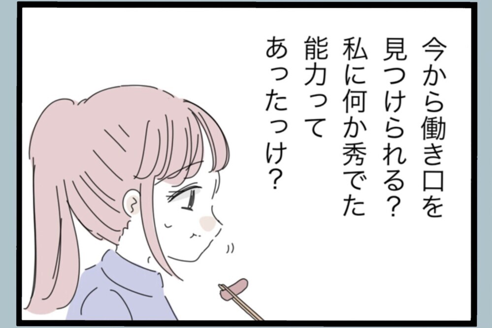 娘の将来を守るために…専業主婦の妻が迫られた決断【夫から脱却できますか？ Vol.175】