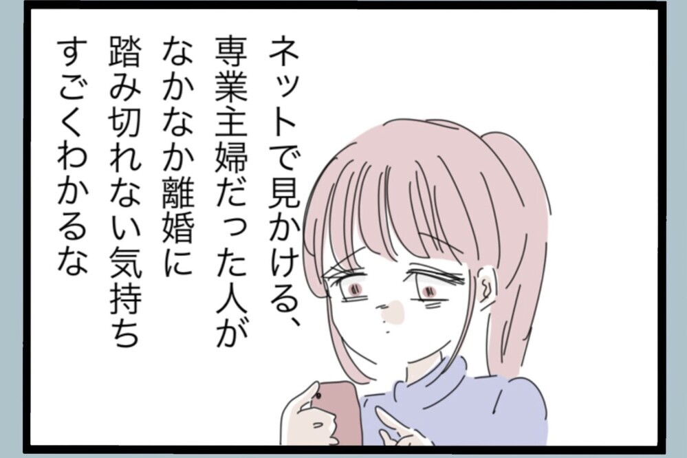 娘の将来を守るために…専業主婦の妻が迫られた決断【夫から脱却できますか？ Vol.175】