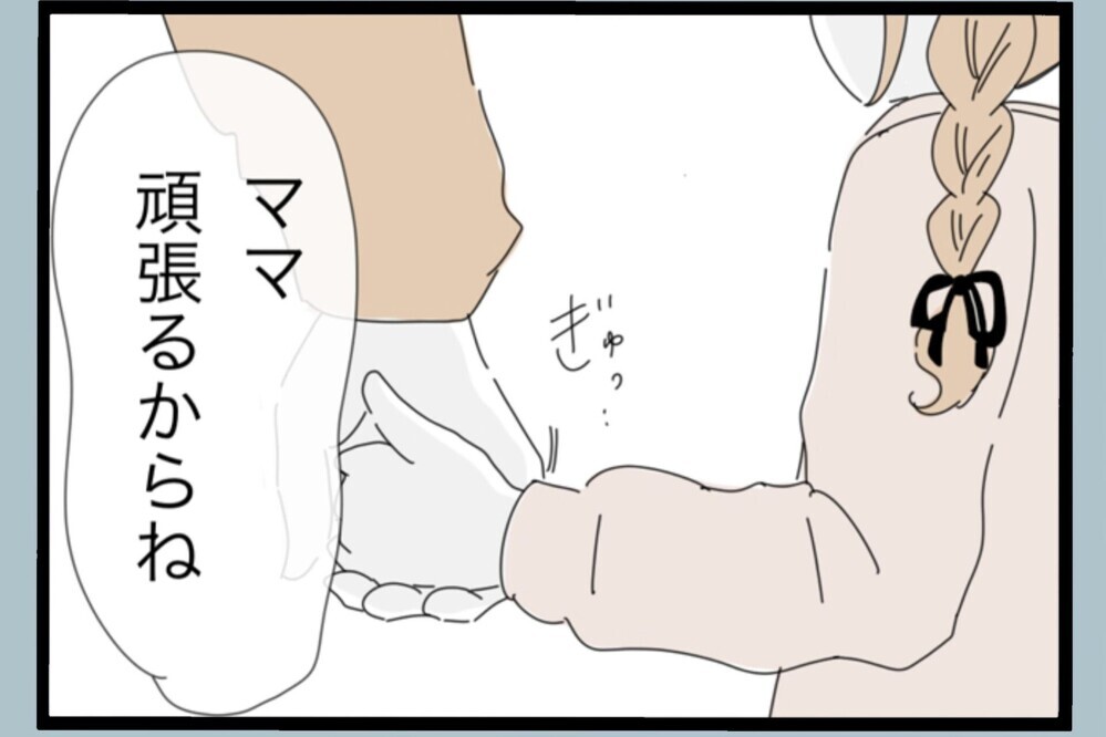 「ママと一緒がいい」娘のひと言が背中を押した…不安だらけの母が決めたこと【夫から脱却できますか？ Vol.176】