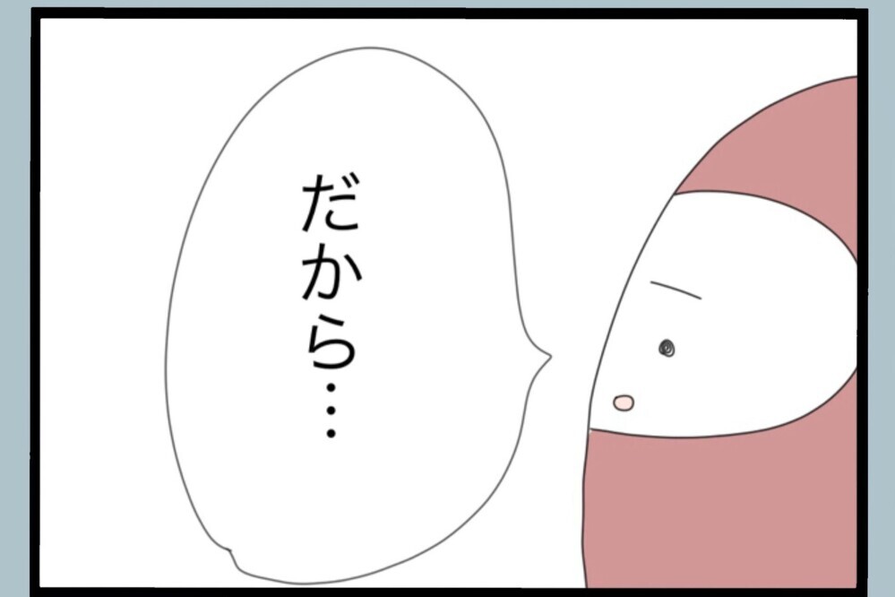俺は変わりつつある… 前向きになった夫が見た危うい希望【夫から脱却できますか？ Vol.177】