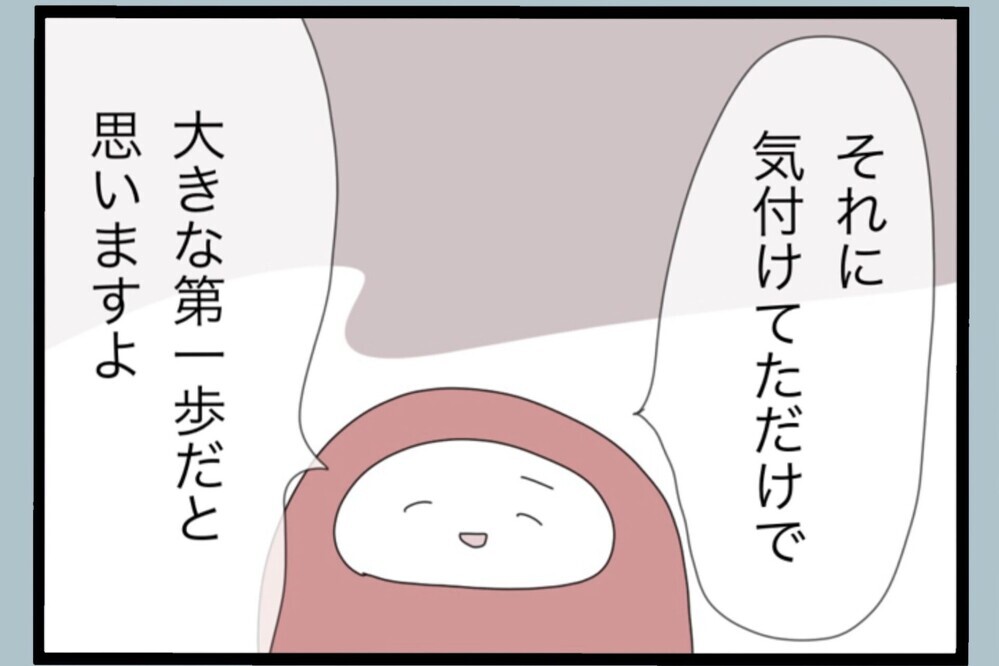 俺は変わりつつある… 前向きになった夫が見た危うい希望【夫から脱却できますか？ Vol.177】