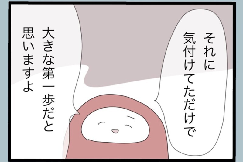 俺は変わりつつある… 前向きになった夫が見た危うい希望【夫から脱却できますか？ Vol.177】