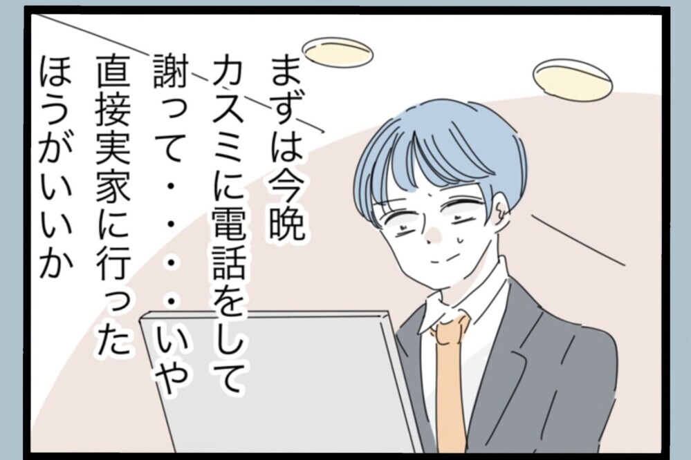 「やり直せる」妻に謝って再スタートを信じていた俺に届いた“最後通告”【夫から脱却できますか？ Vol.178】