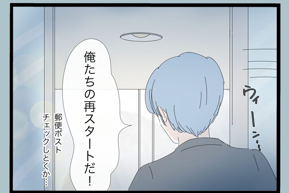 「やり直せる」妻に謝って再スタートを信じていた俺に届いた“最後通告”【夫から脱却できますか？ Vol.178】