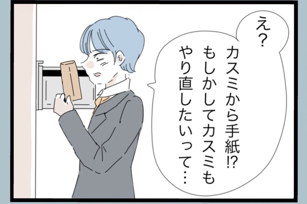 「やり直せる」妻に謝って再スタートを信じていた俺に届いた“最後通告”【夫から脱却できますか？ Vol.178】