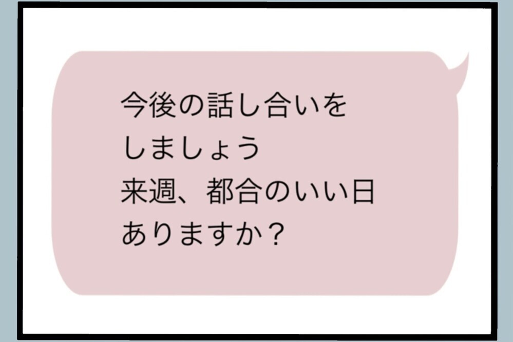 「やり直せる」妻に謝って再スタートを信じていた俺に届いた“最後通告”【夫から脱却できますか？ Vol.178】