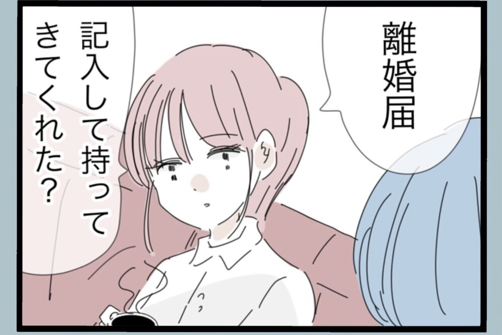 「離婚届け持ってきた？」夫の行動にゾッとする！ファミレスで起きた恐怖のひと幕【夫から脱却できますか？ Vol.179】