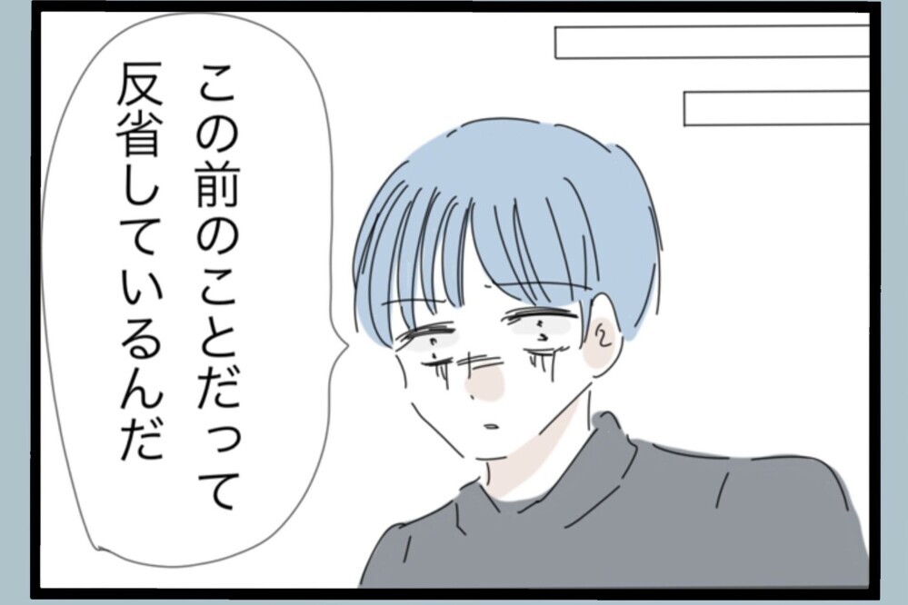 「変わるまで見守ってくれなきゃ！」反省してるはずなのに逆ギレ…夫の本性がまた顔を出す【夫から脱却できますか？ Vol.180】