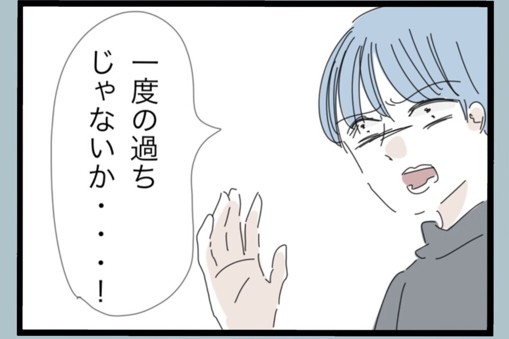 「変わるまで見守ってくれなきゃ！」反省してるはずなのに逆ギレ…夫の本性がまた顔を出す【夫から脱却できますか？ Vol.180】