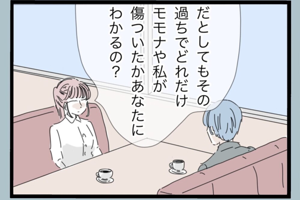 「変わるまで見守ってくれなきゃ！」反省してるはずなのに逆ギレ…夫の本性がまた顔を出す【夫から脱却できますか？ Vol.180】